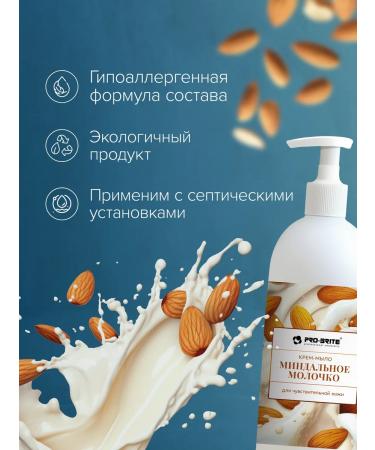 ProBrite Liquid hypoallergenic cream soap "almond milk" 500 ml - Buy Online on GoSupps.com