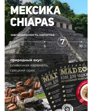 MADEO Safari set ground coffee plantation 10 bags - Buy Online on GoSupps.com