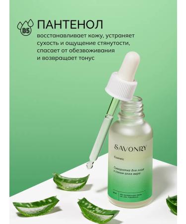 SAVONRY Moisturizing facial serum with Aloe Vera - Buy Online on GoSupps.com