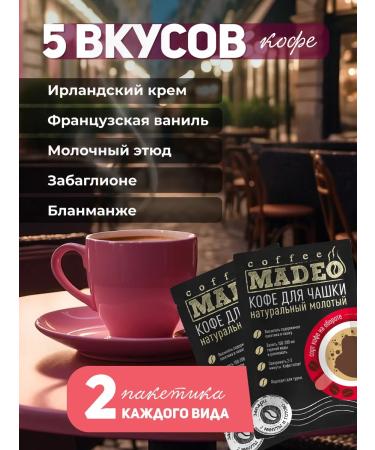 Set of rendezvous ground aroma of madeo coffee 10 bags - Buy Online on GoSupps.com