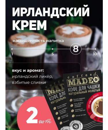 Set of rendezvous ground aroma of madeo coffee 10 bags - Buy Online on GoSupps.com