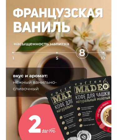 Set of rendezvous ground aroma of madeo coffee 10 bags - Buy Online on GoSupps.com