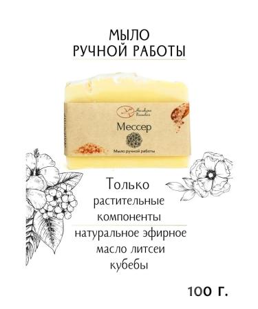 Romanov Soap Factory Natural soap with citrus aroma