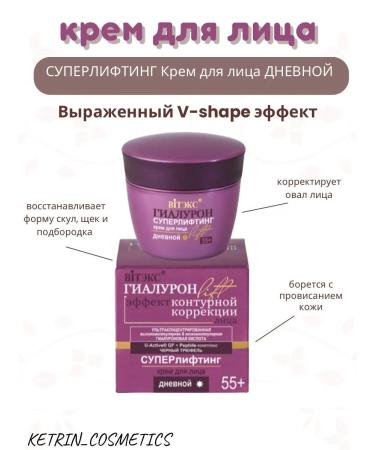 Vitex Face cream neck and neckline of daytime anti -aging