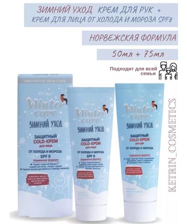 Vitex Cream for face and hands Protection from cold and frost