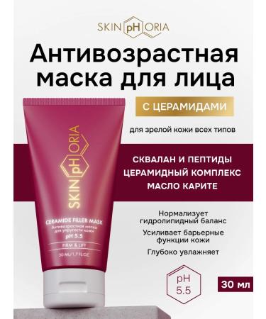 Skinphoria A rejuvenating face mask from wrinkles with ceramides