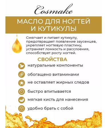 Cosmake Oil for cuticle and nails with a pipette 16ml - Buy Online on GoSupps.com