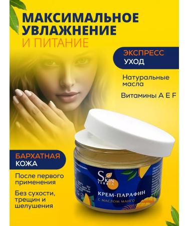 SKINTERRIA Mango paraffin cream 150 ml - Buy Online on GoSupps.com
