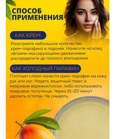 SKINTERRIA Mango paraffin cream 150 ml - Buy Online on GoSupps.com