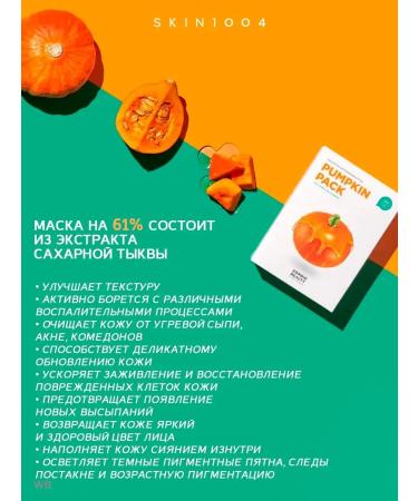 Skin1004 A set of cream masks with pumpkin extract - Buy Online on GoSupps.com