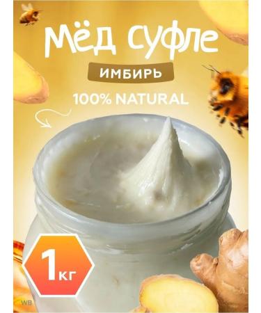 Honey and Jam Honey souffle with ginger 1 kg