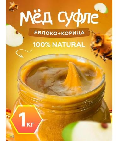 Honey and Jam Honey souffle apple with cinnamon 1 kg