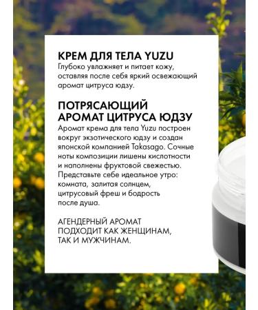 Ostrikov Beauty Publishing Cream Batter for body yuzu - Buy Online on GoSupps.com