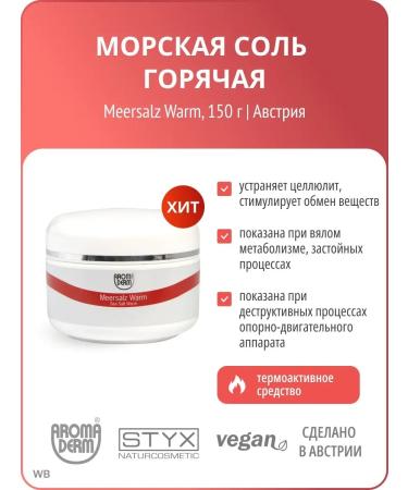 Styx Naturcosmetic Hot sea salt Aromaderm Styx