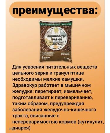 BashInkom Zyvokur gravel fertilizing for chickens. Bird shell 1 kg - Buy Online on GoSupps.com