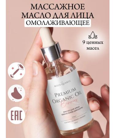 Rose Quartz Facial massage oil rejuvenating gouasha