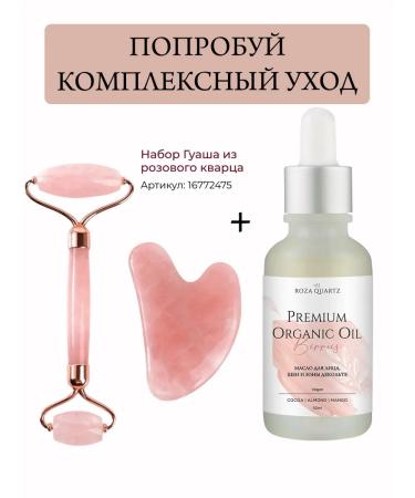 Rose Quartz Facial massage oil rejuvenating gouasha - Buy Online on GoSupps.com