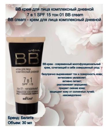 BELITA BB face cream 7 in 1 SPF 15 tone 01 - Buy Online on GoSupps.com