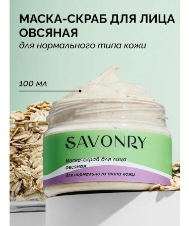 savonry Piling Mask for Facial Oat