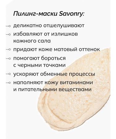 savonry Piling Mask for Facial Oat - Buy Online on GoSupps.com