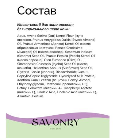 savonry Piling Mask for Facial Oat - Buy Online on GoSupps.com