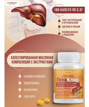 Girudoexpert Hepaclir complex for liver Restoration Purification Protection