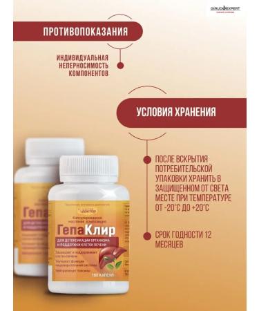Girudoexpert Hepaclir complex for liver Restoration Purification Protection - Buy Online on GoSupps.com