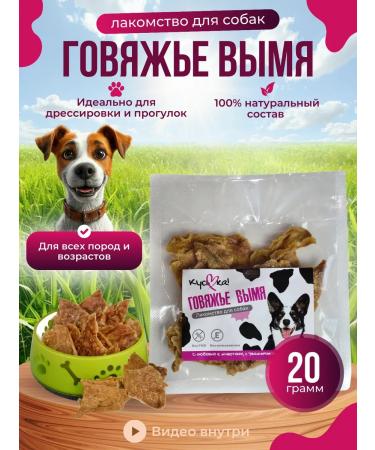 Kus-Ka Beef udder dog treats 20 g