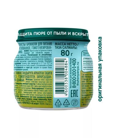Frutonyanya Broccoli puree 80g (12 pcs) - Buy Online on GoSupps.com