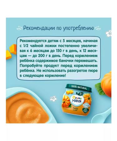 Frutonyanya Puree pumpkin 80g (12 pcs) - Buy Online on GoSupps.com