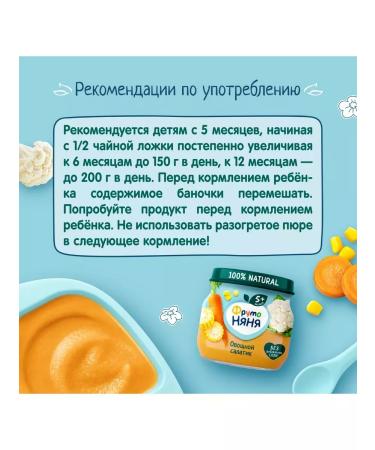 Frutonyanya Puree "Vegetable Salad" 80g (12 pcs) - Buy Online on GoSupps.com