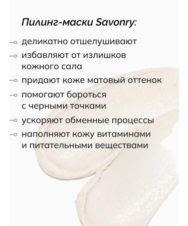 savonry Natural face peeling for problem skin - Buy Online on GoSupps.com