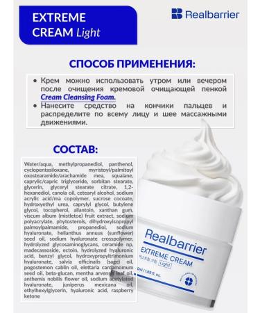 Real Barrier Face cream lamellar Extreme Cream Light - Buy Online on GoSupps.com