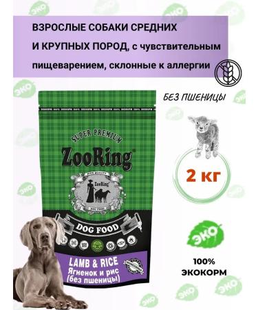 ZooRing Dry food lamb & rice lamb and rice 2 kg - Buy Online on GoSupps.com