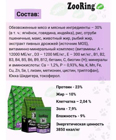 ZooRing Dry food lamb & rice lamb and rice 2 kg - Buy Online on GoSupps.com