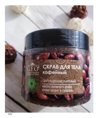 SIRIUS GEO scrub for body coffee anti -cellulite