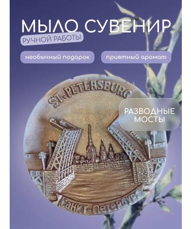 GIFTS Soap St. Petersburg souvenir soap from St. Petersburg