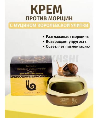 farmstay Cream with mucin of the royal snail Farm Stay Escargot Cream