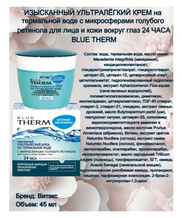 Vitex Cream on thermal water for the face and skin of the eye Blue Therm - Buy Online on GoSupps.com