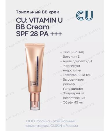 CUSKIN Tonal BB cream SPF 28 PA ++ Cu vitamin u
