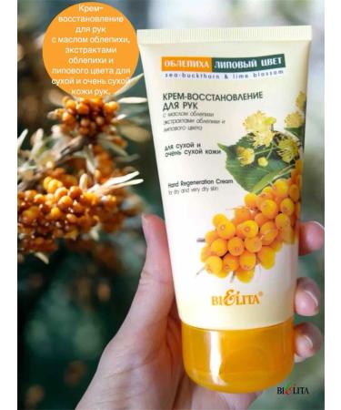 Belita sea buckthorn cream