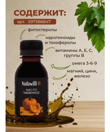 Nadawilli Pumpkin oil oil 250 ml - Buy Online on GoSupps.com
