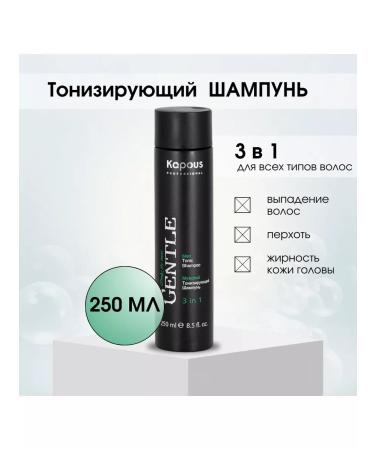 Kapous Male shampoo 3 in 1 250 ml