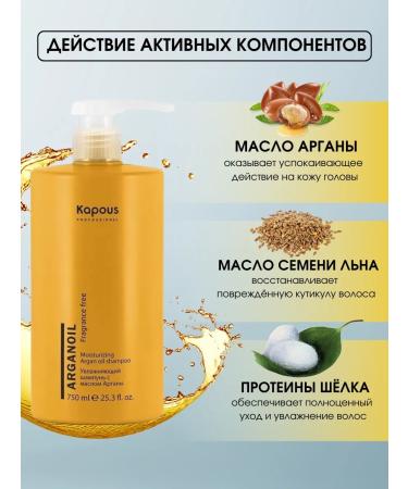 Kapous Moisturizing shampoo Arganoil 750 ml - Buy Online on GoSupps.com