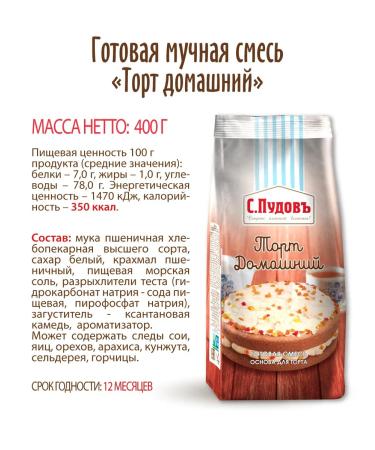 S Pudov Baking mixture "Home cake" 2 pcs 400 g - Buy Online on GoSupps.com
