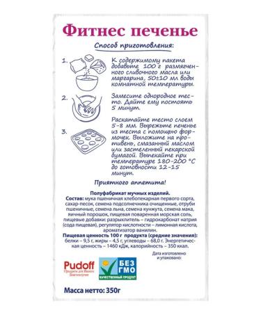 S Pudov Baking mixture "Fitness cookies" 2 pcs 350 g - Buy Online on GoSupps.com