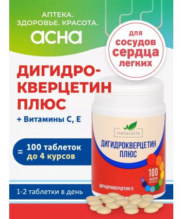 Naturalis Dihydrocercetin for the heart of 25 mg with vitamin C and E