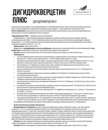 Naturalis Dihydrocercetin for the heart of 25 mg with vitamin C and E - Buy Online on GoSupps.com