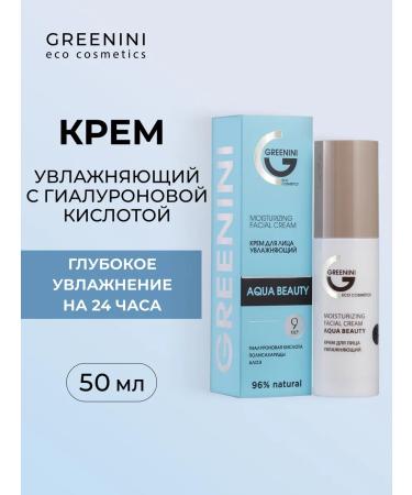 Greenini Moisturizing face cream