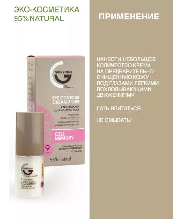 Greenini Cream-filler for eye contour - Buy Online on GoSupps.com